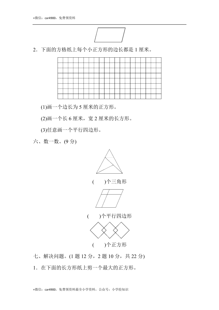 第五单元过关检测卷 (2).docx_第3页