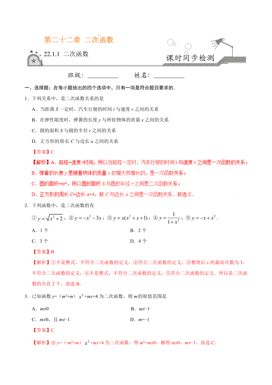 22.1.1 二次函数-九年级数学人教版（上）（解析版）.doc_第1页