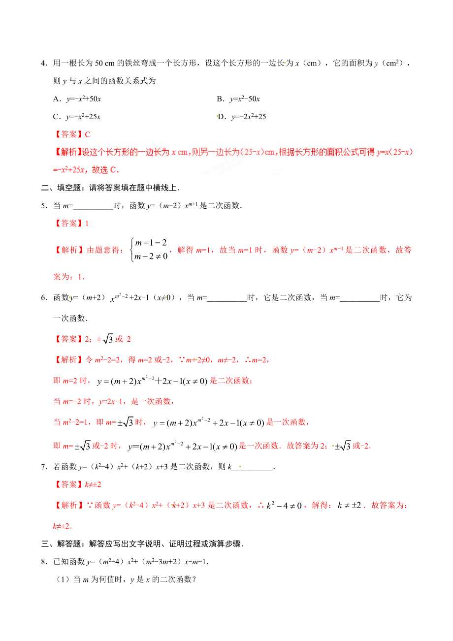 22.1.1 二次函数-九年级数学人教版（上）（解析版）.doc_第2页