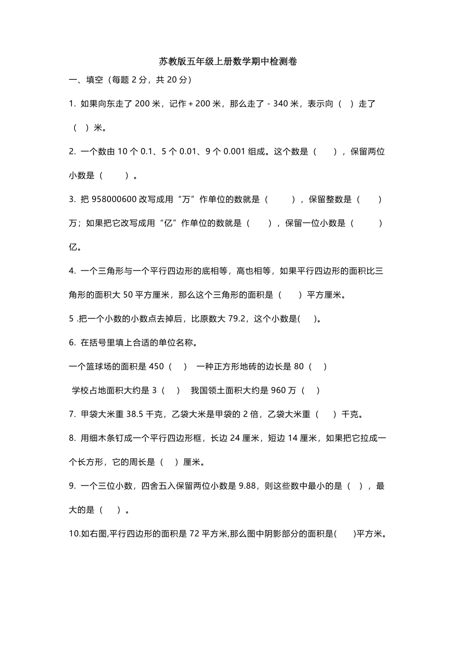 五（上）苏教版数学期中检测卷.5.docx_第1页