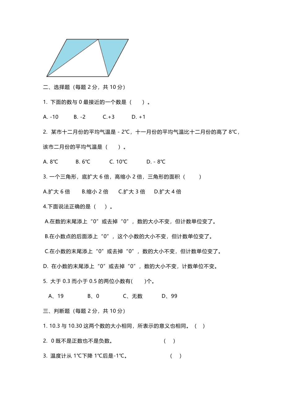 五（上）苏教版数学期中检测卷.5.docx_第2页