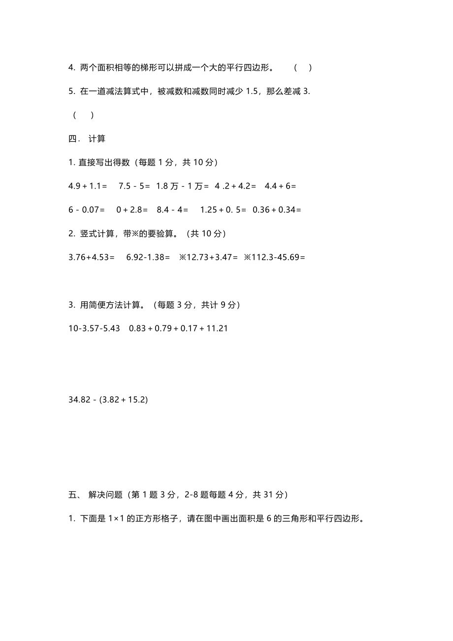 五（上）苏教版数学期中检测卷.5.docx_第3页