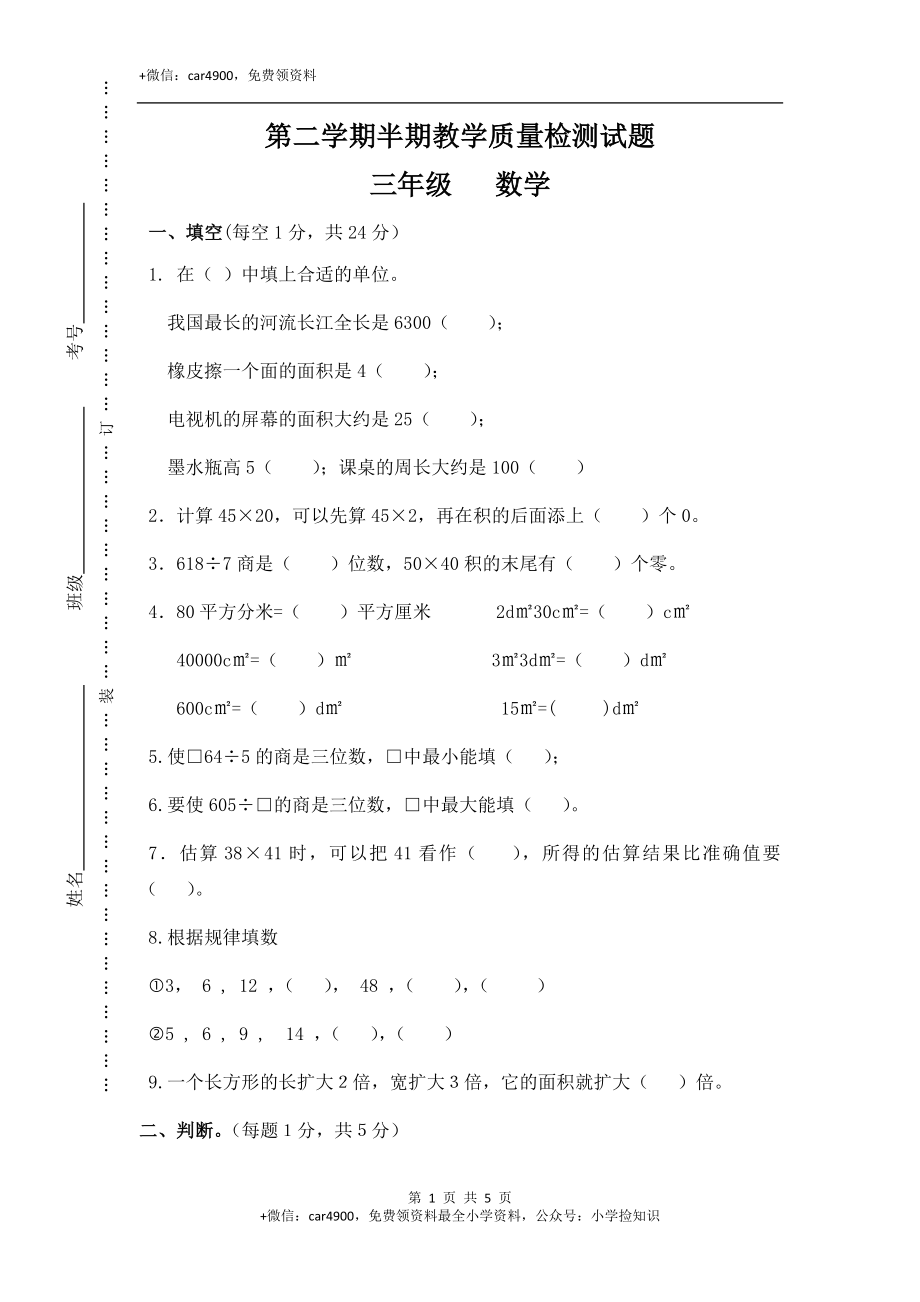 期中练习 (3)(7).doc_第1页