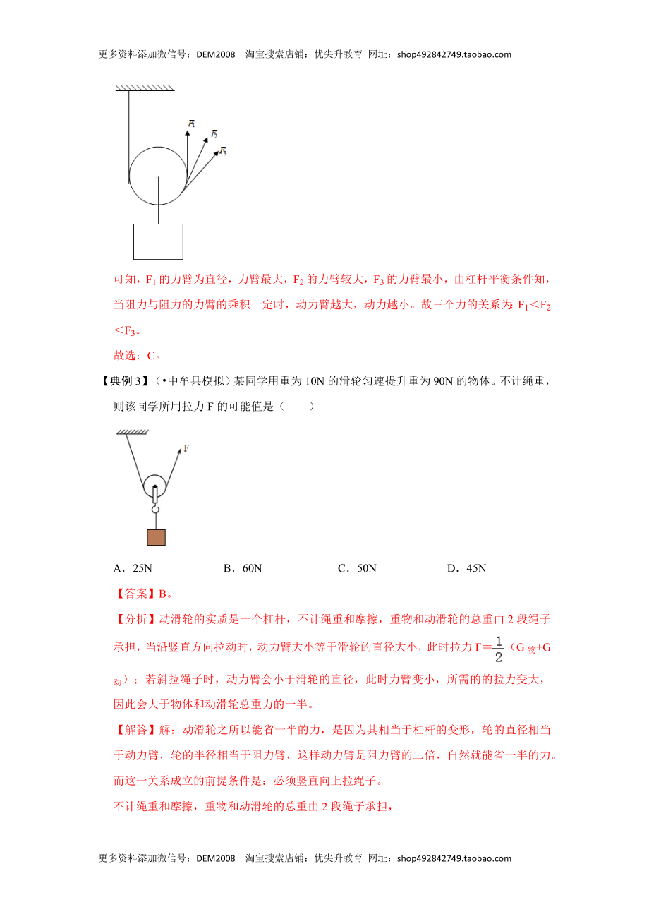 12.2 滑轮（解析版）.docx_第3页