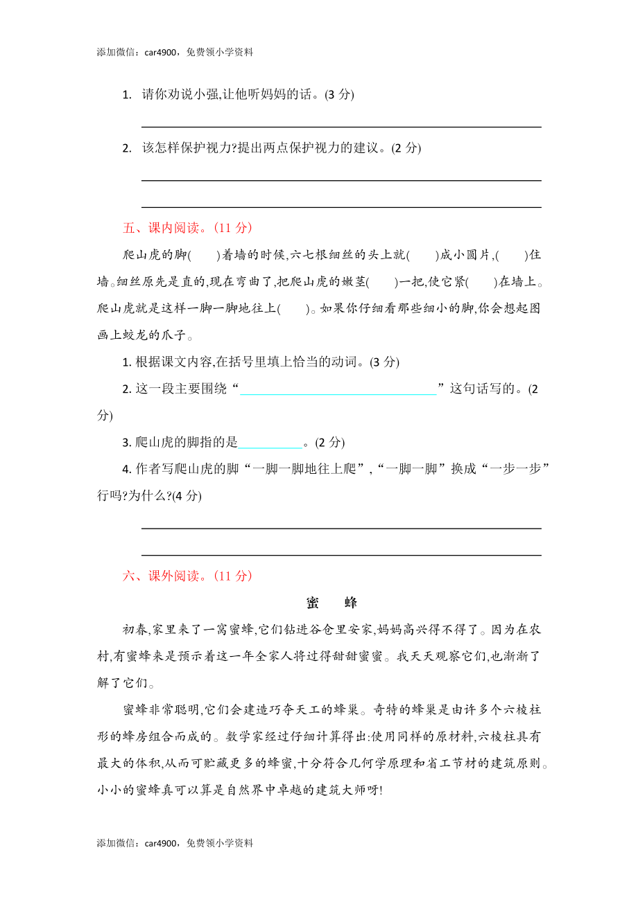 第3单元提升练习(1).docx_第3页