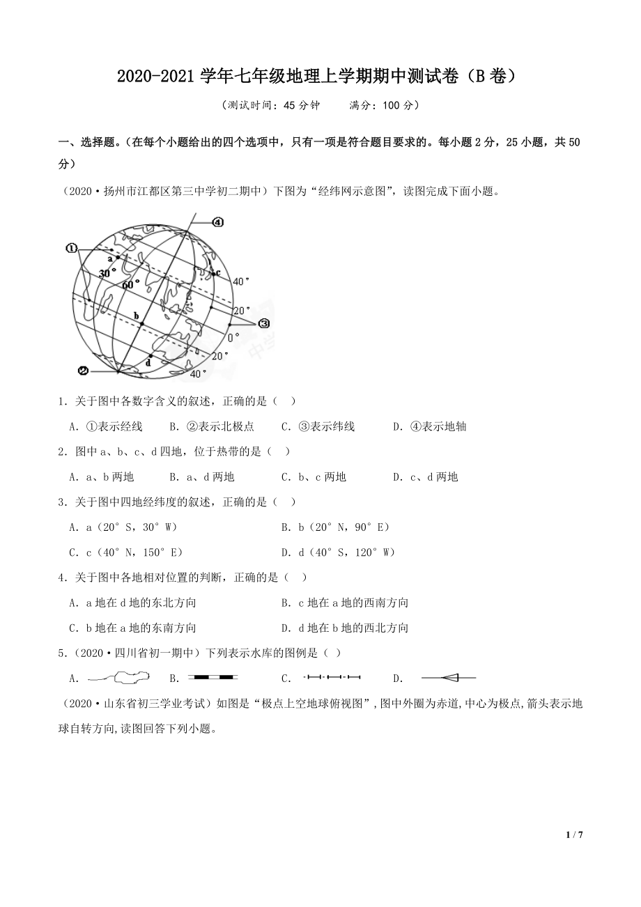 期中测试卷（B卷提升篇）（原卷版）.doc_第1页