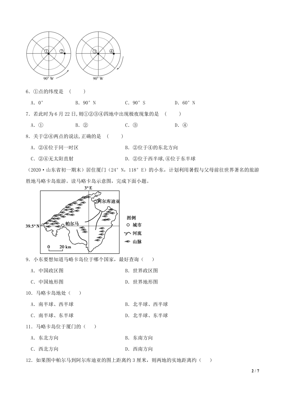 期中测试卷（B卷提升篇）（原卷版）.doc_第2页