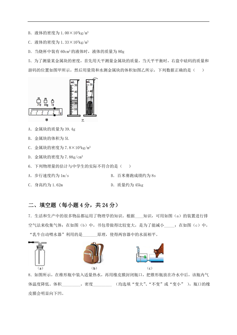 第六单元《质量与密度》达标检测卷（原卷版）.doc_第2页