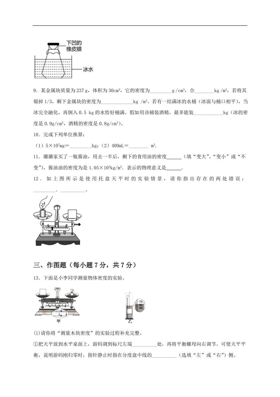 第六单元《质量与密度》达标检测卷（原卷版）.doc_第3页