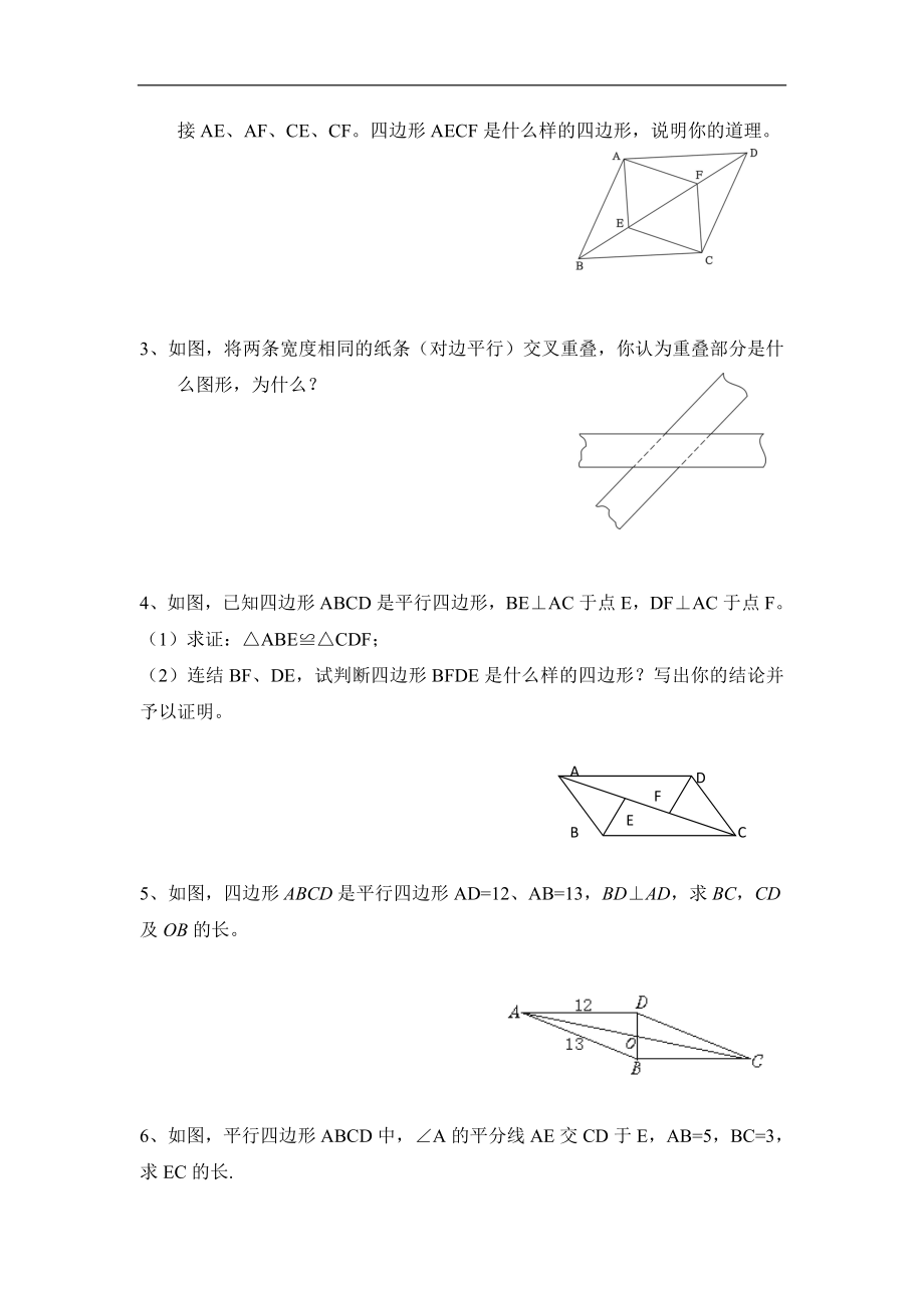 《平行四边形》单元检测2.doc_第3页