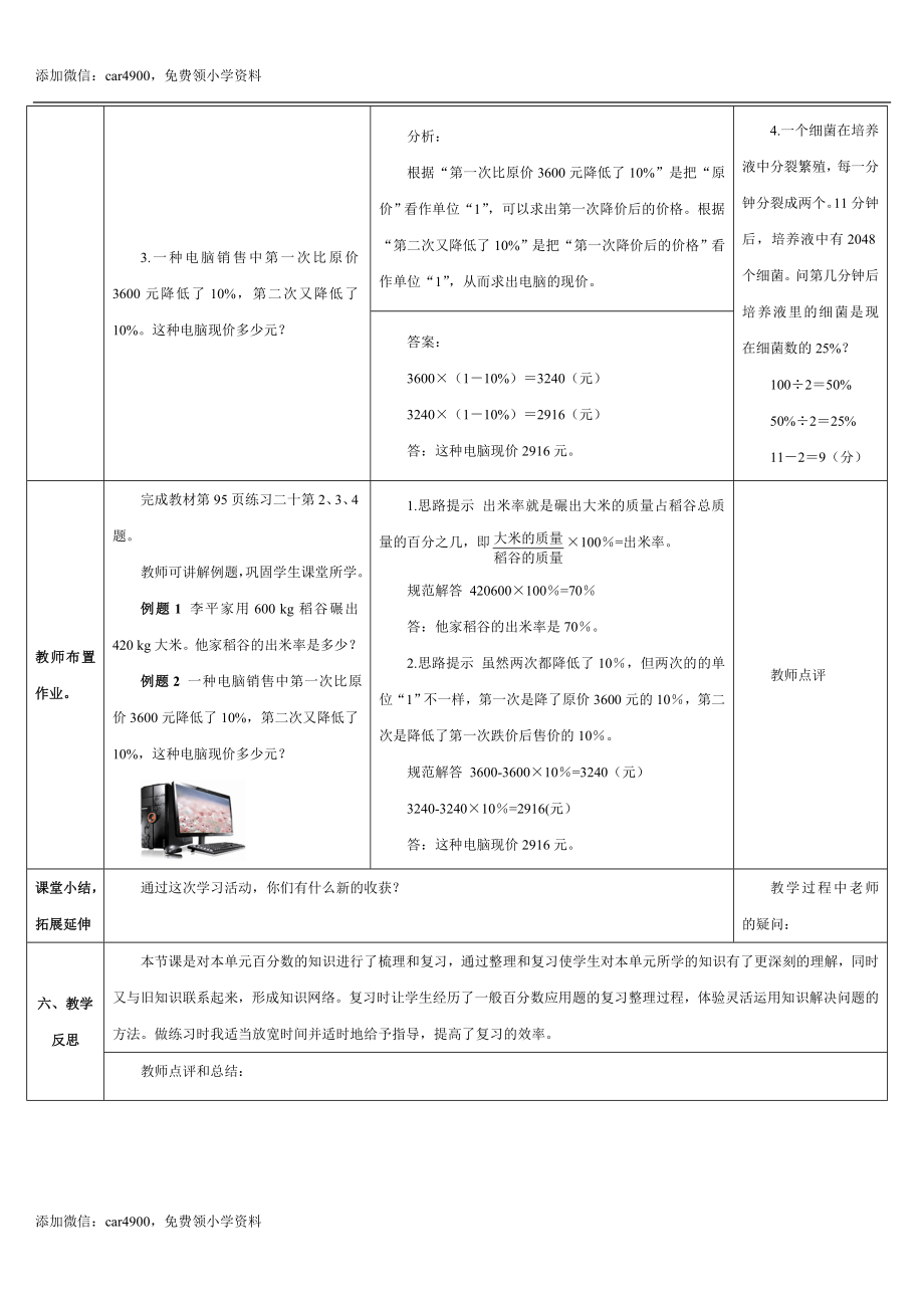 6.6整理和复习(导学案).doc_第2页