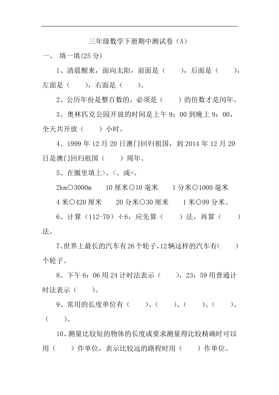 三（下）冀教版数学期中考试试卷.1.docx_第1页