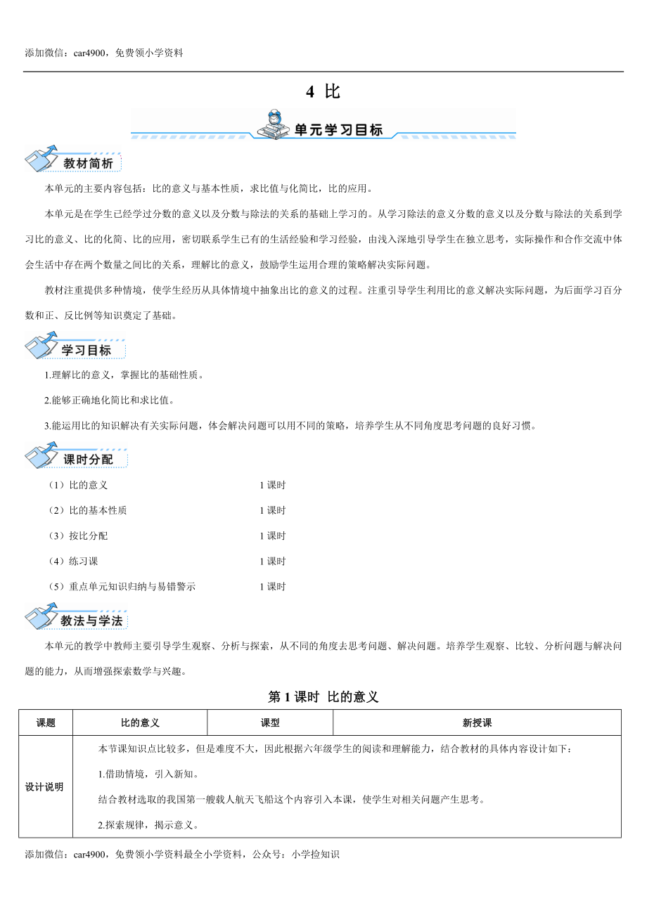 4.1课时 比的意义(导学案).doc_第1页