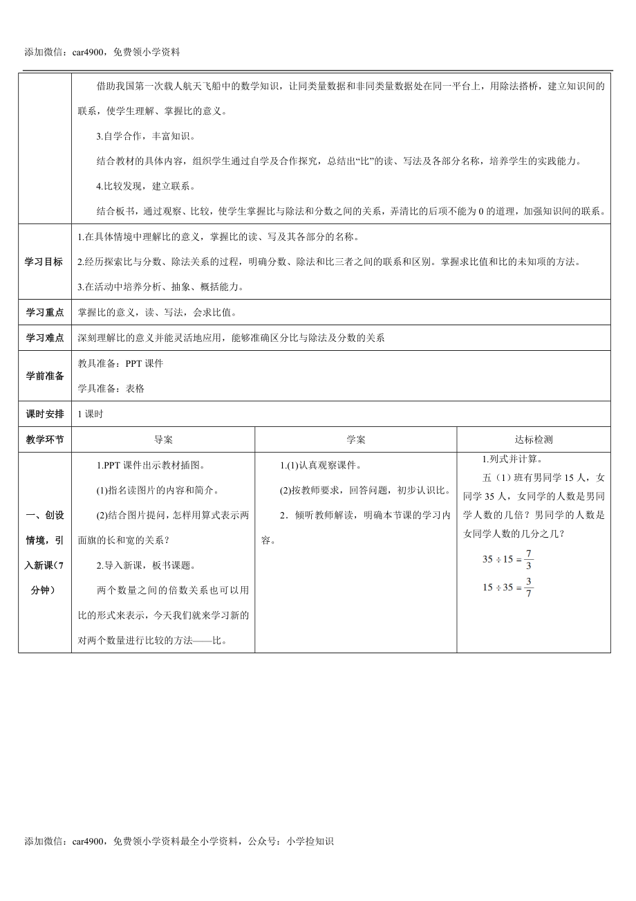 4.1课时 比的意义(导学案).doc_第2页