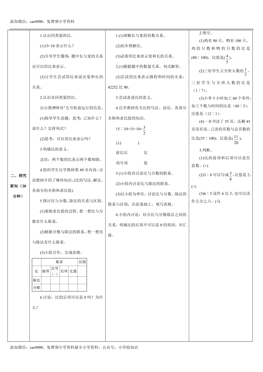 4.1课时 比的意义(导学案).doc_第3页