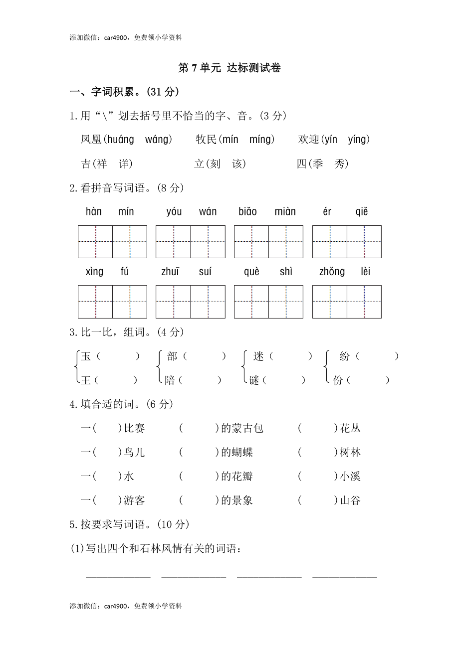 第7单元测试 B卷 .doc_第1页