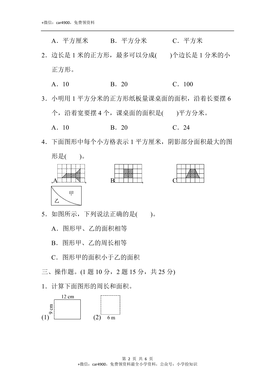 教材过关卷(6)(2).docx_第2页