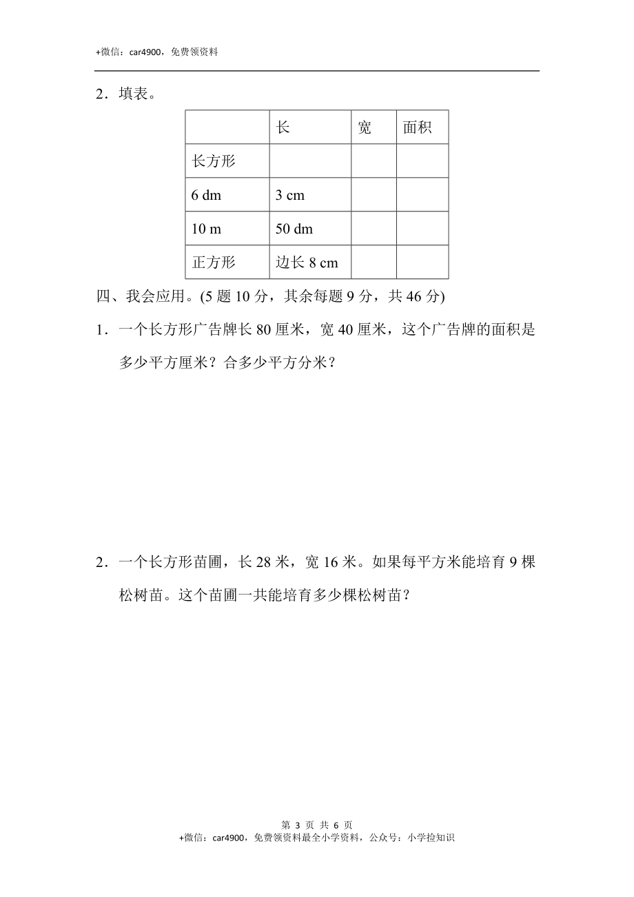 教材过关卷(6)(2).docx_第3页