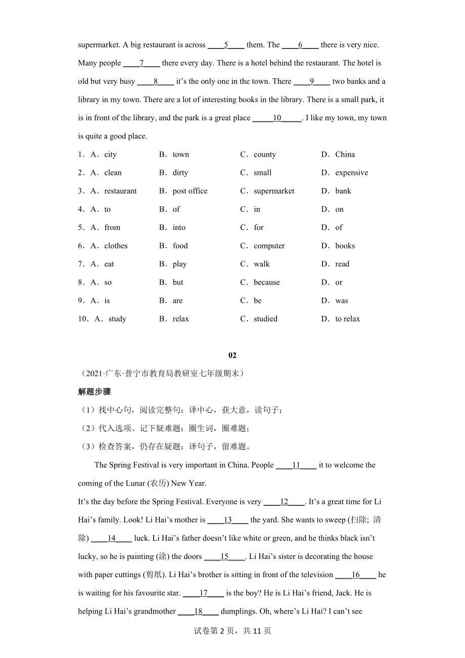 专题10 完形填空精选【练习】（人教版）.docx_第2页