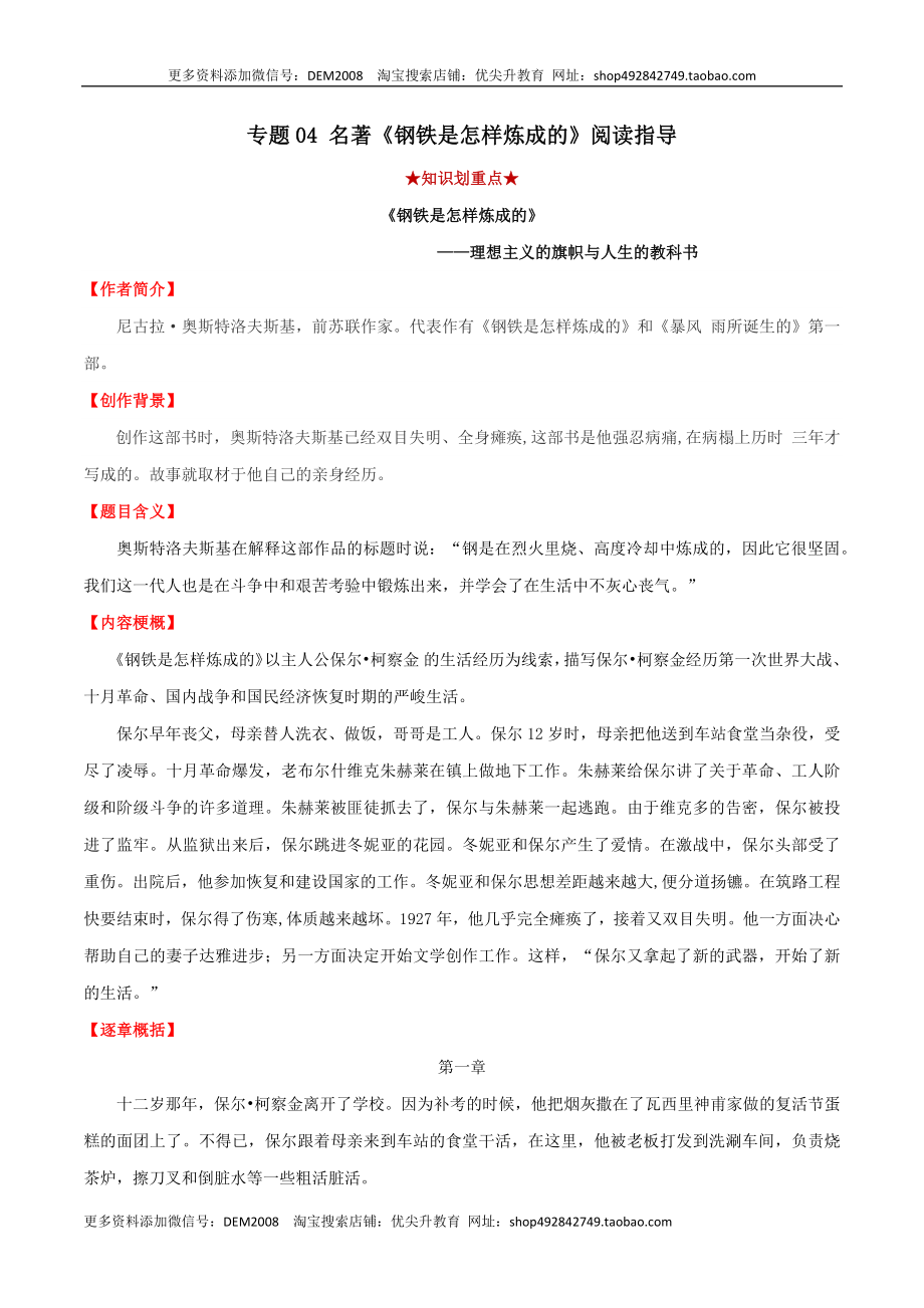 专题04 名著《钢铁是怎样炼成的》阅读指导（解析版）.docx_第1页