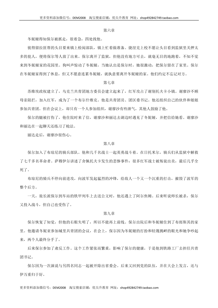 专题04 名著《钢铁是怎样炼成的》阅读指导（解析版）.docx_第3页