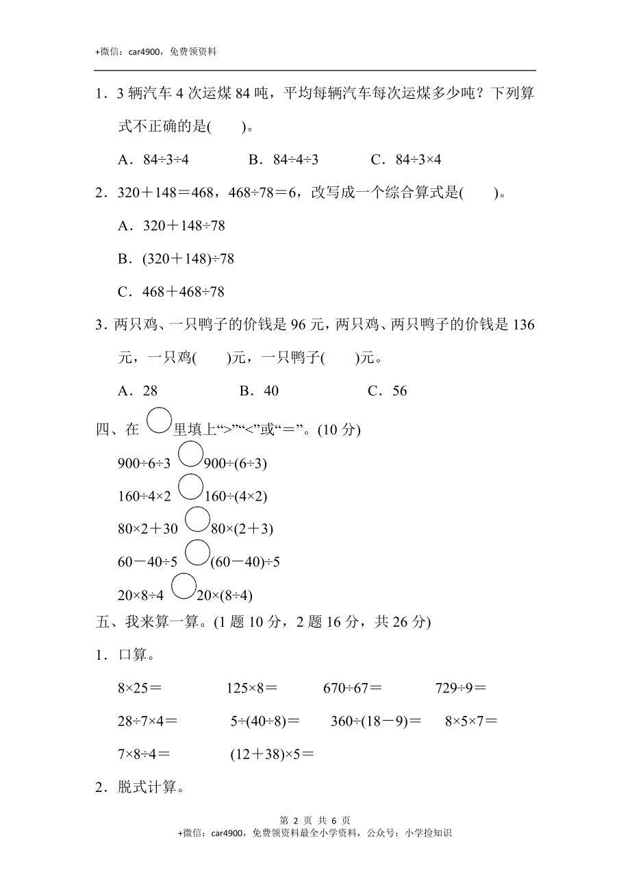 教材过关卷（3）(3).docx_第2页