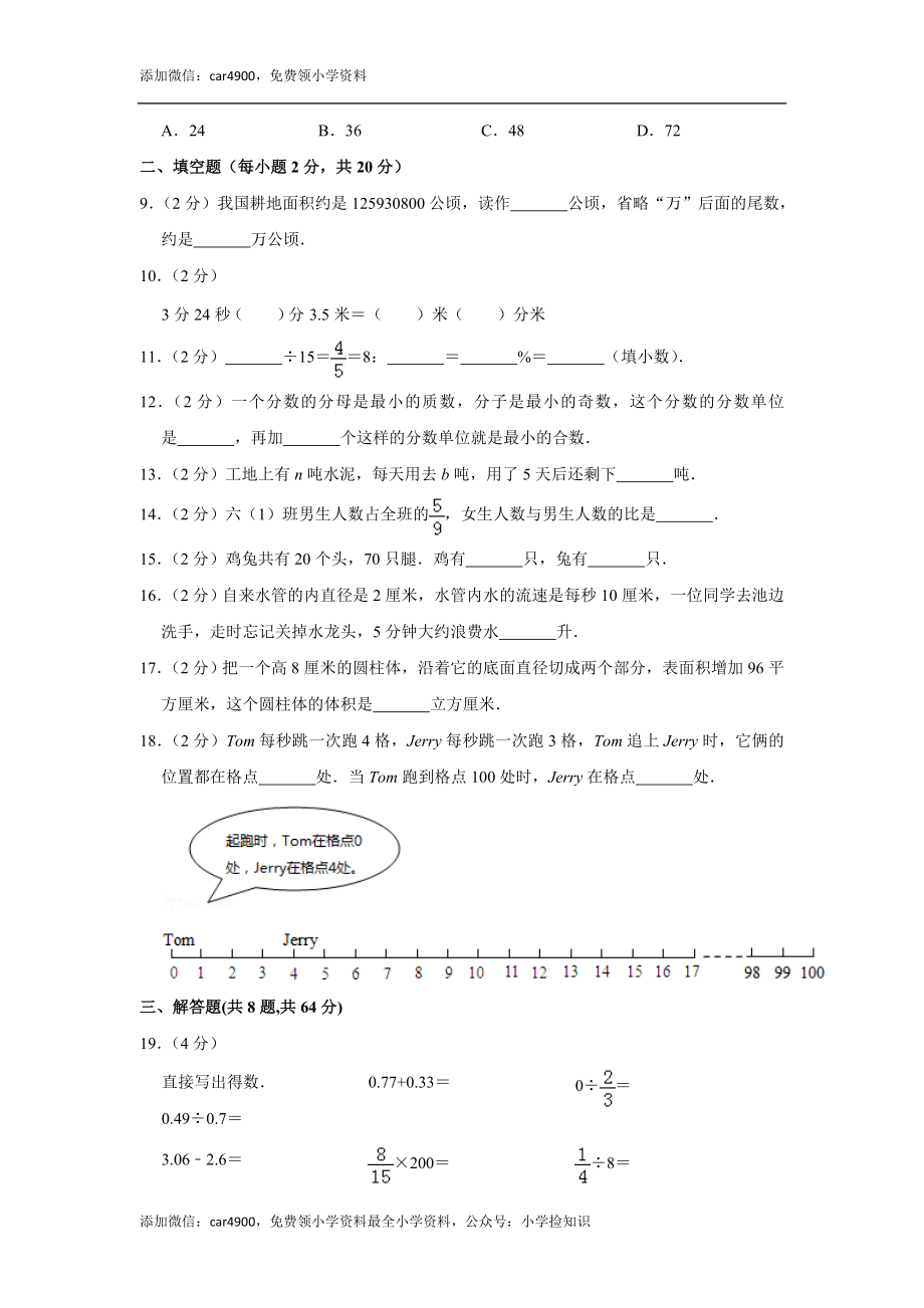 2017年江苏省徐州市撷秀中学入学数学试卷.doc_第2页