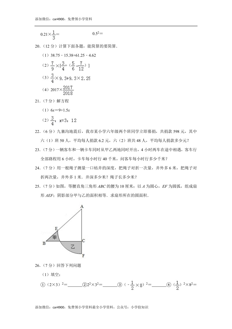 2017年江苏省徐州市撷秀中学入学数学试卷.doc_第3页