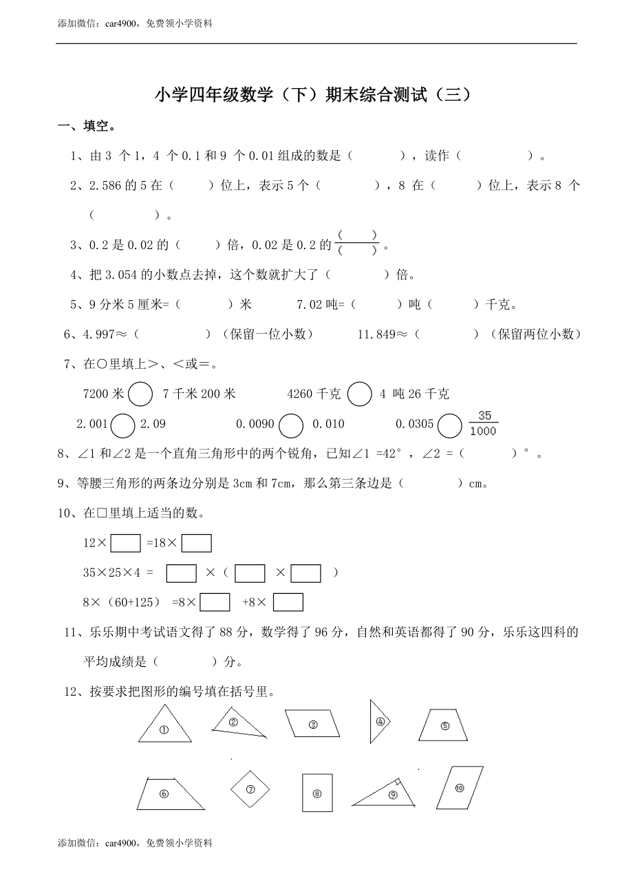 期末练习 (10).doc_第1页