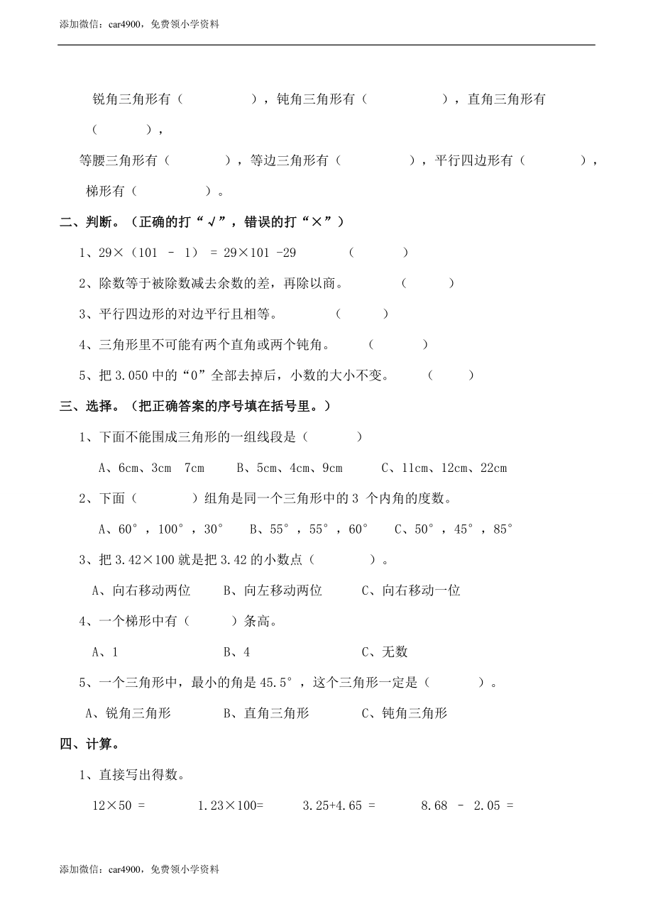 期末练习 (10).doc_第2页