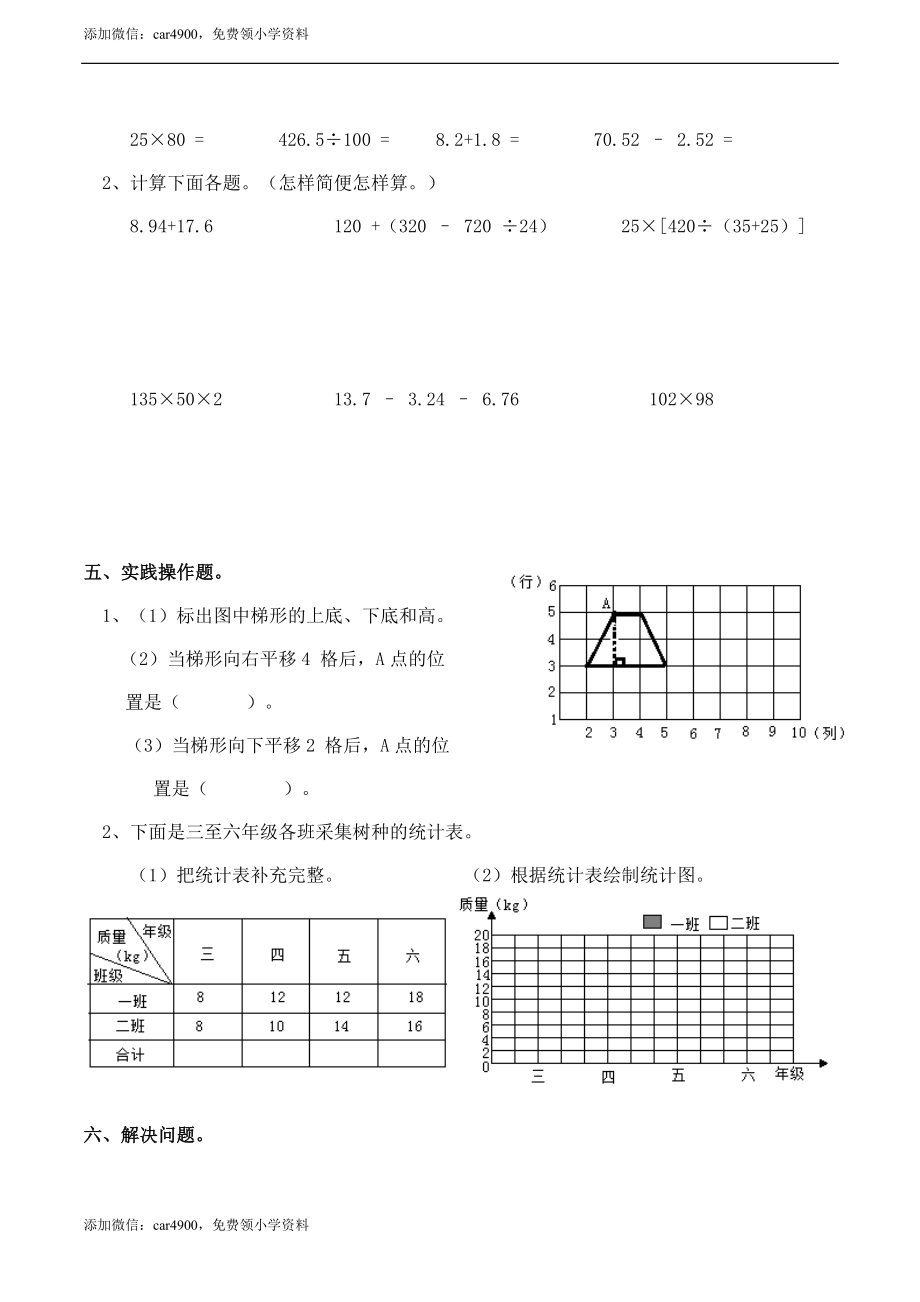 期末练习 (10).doc_第3页