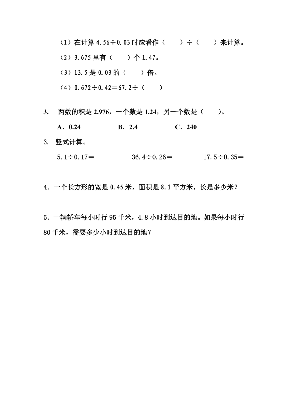 五（上）冀教版数学三单元课时.2(1).docx_第2页