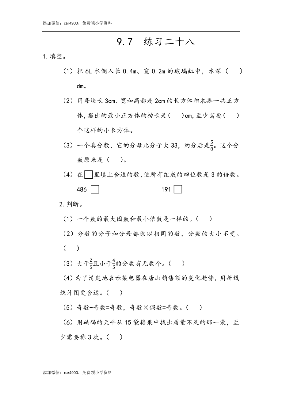 9.7 练习二十八.docx_第1页