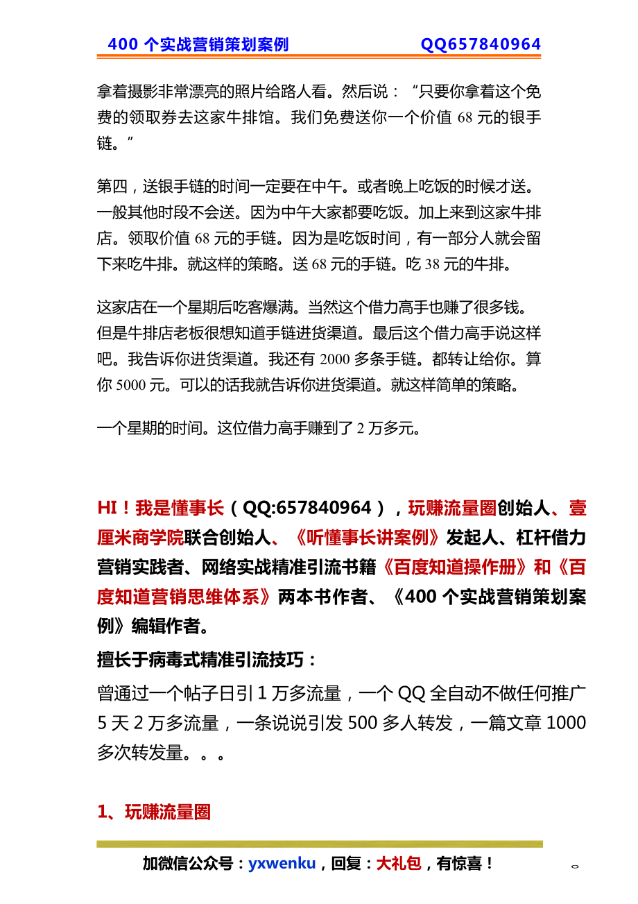 75、牛排馆策划：一个星期引爆牛排馆的营销策略！.pdf_第2页