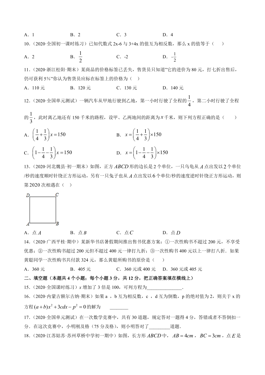 第03章 一元一次方程测试卷测试（原卷版）（人教版）.docx_第2页