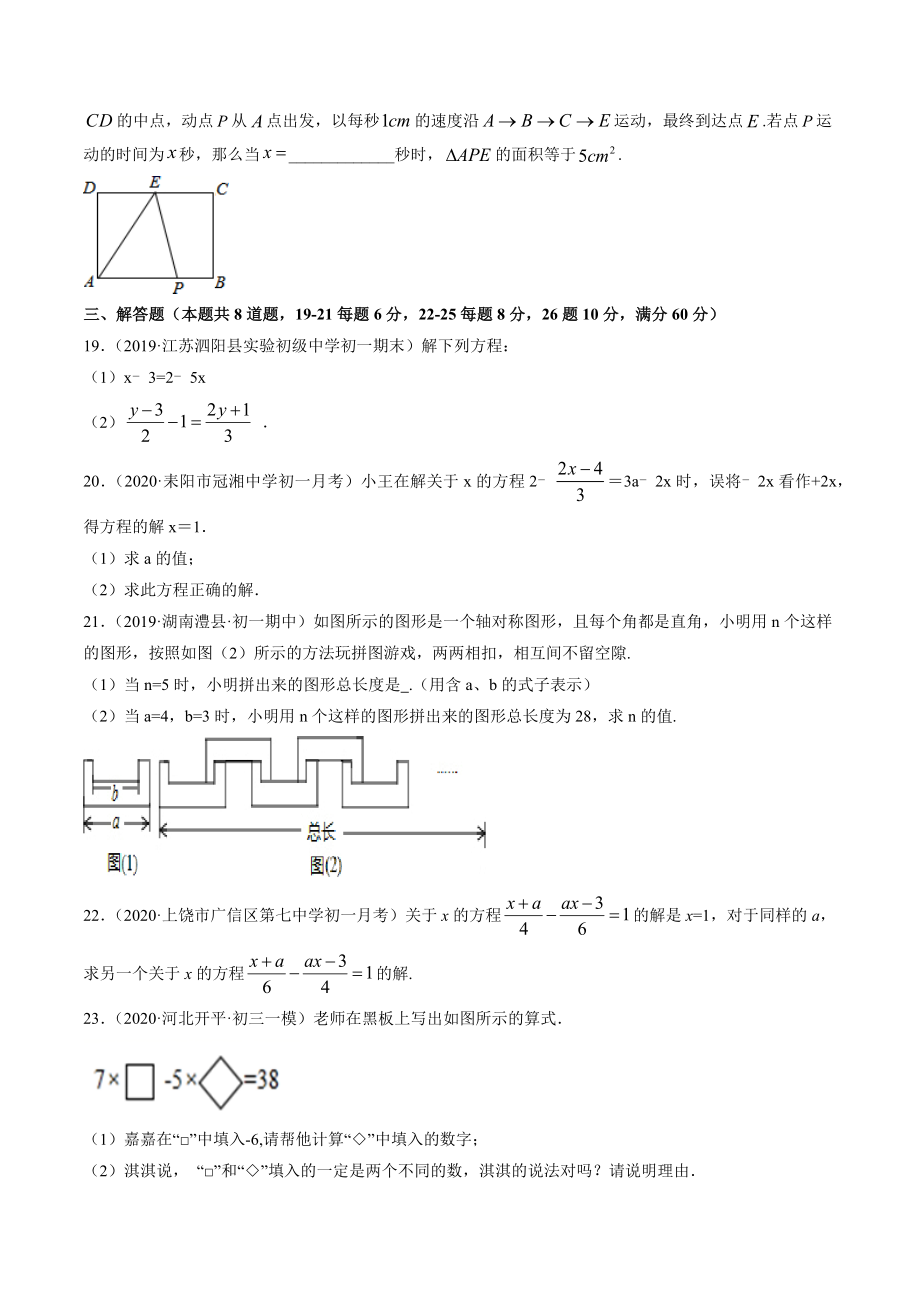 第03章 一元一次方程测试卷测试（原卷版）（人教版）.docx_第3页