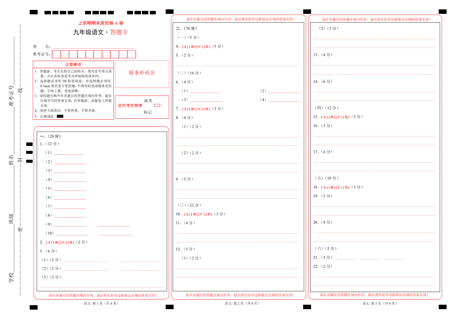 上学期九年级期末原创卷A卷（答题卡）.doc_第1页