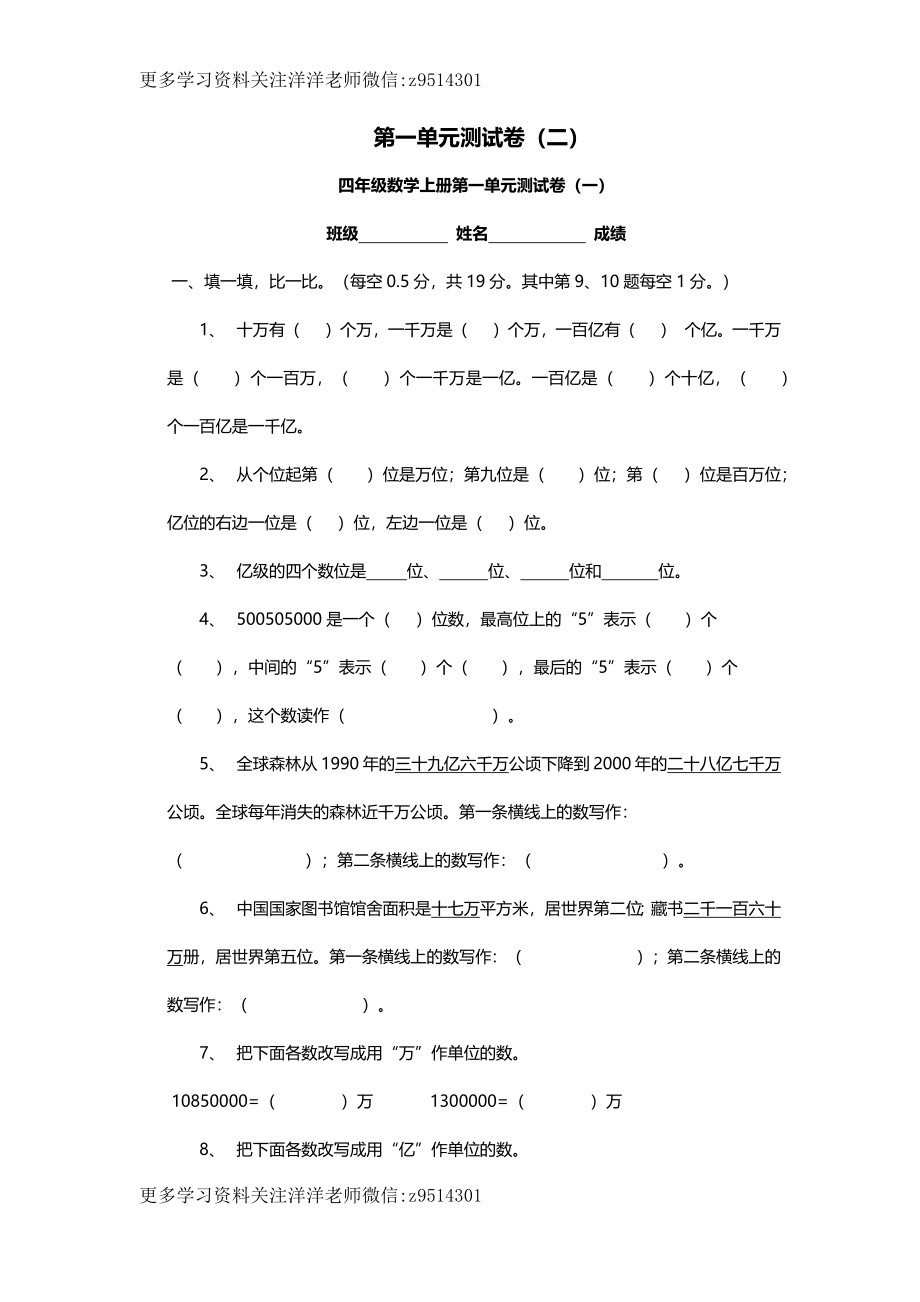 四（上）青岛版数学第一单元测试卷.2.docx_第1页