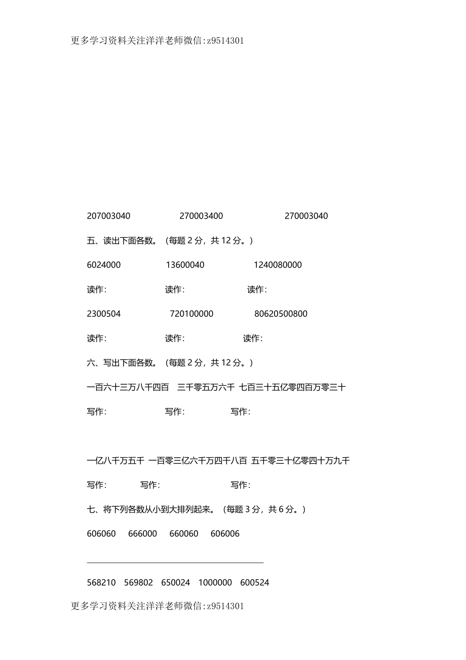 四（上）青岛版数学第一单元测试卷.2.docx_第3页