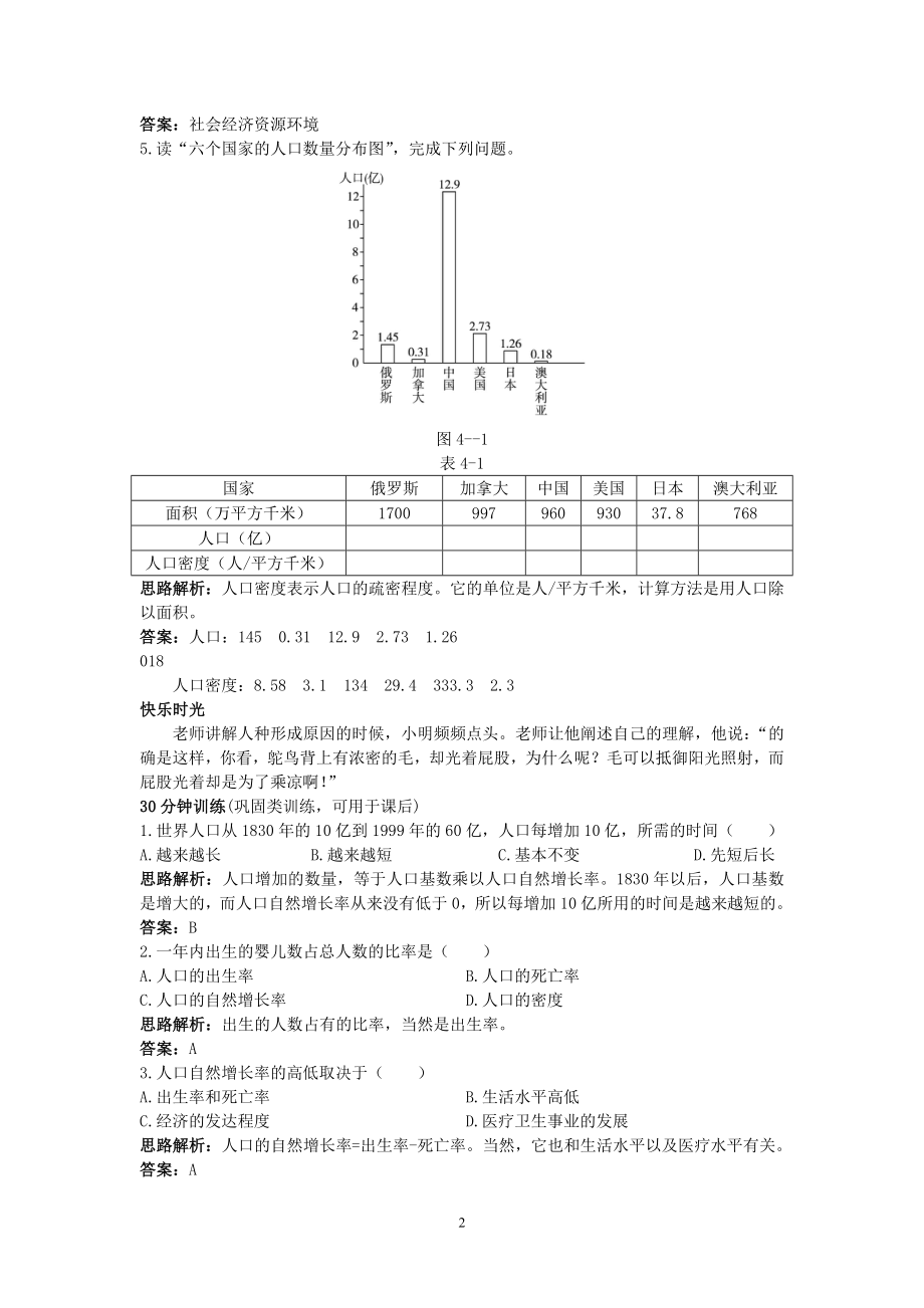 同步测控优化训练（人口与人种.doc_第2页