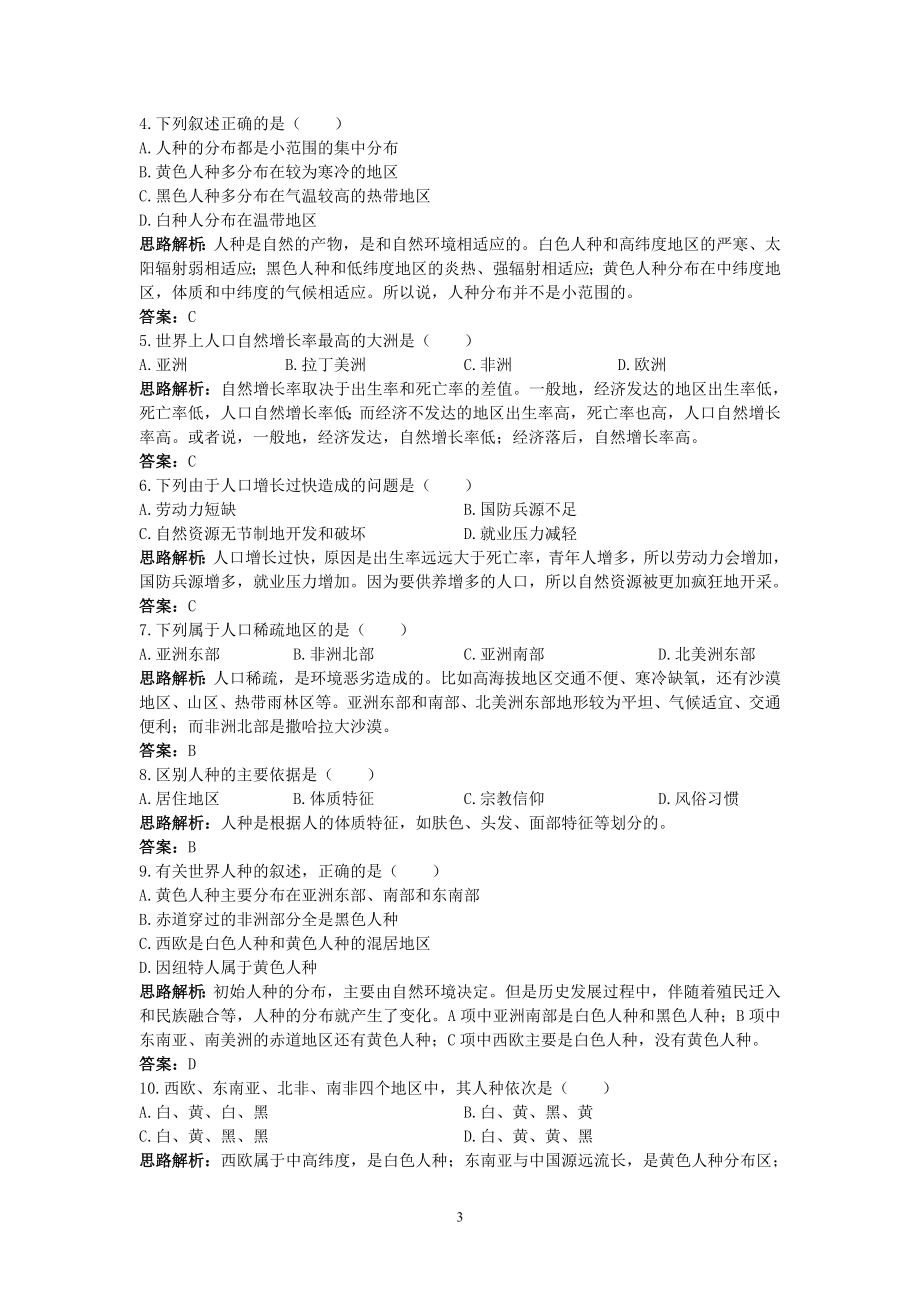 同步测控优化训练（人口与人种.doc_第3页