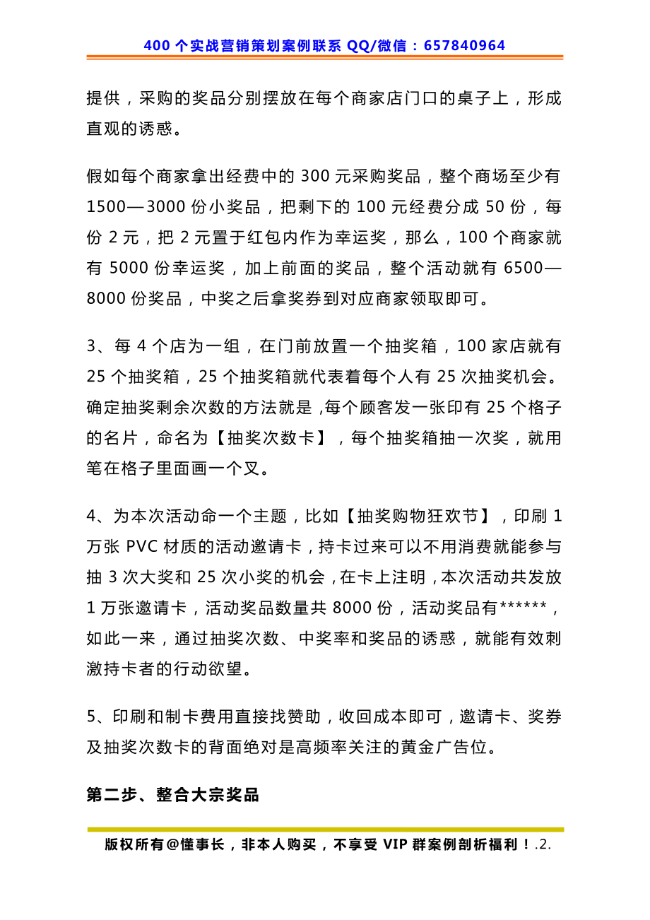 384、商场策划：引爆商场人气的超级抽奖模式.pdf_第2页