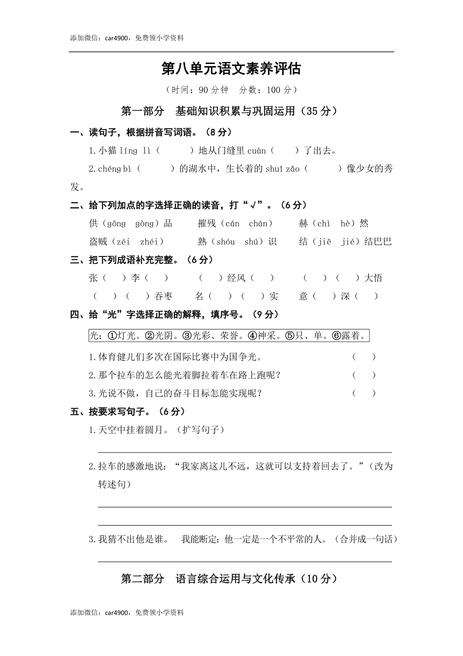 第八单元语文素养评估.doc_第1页