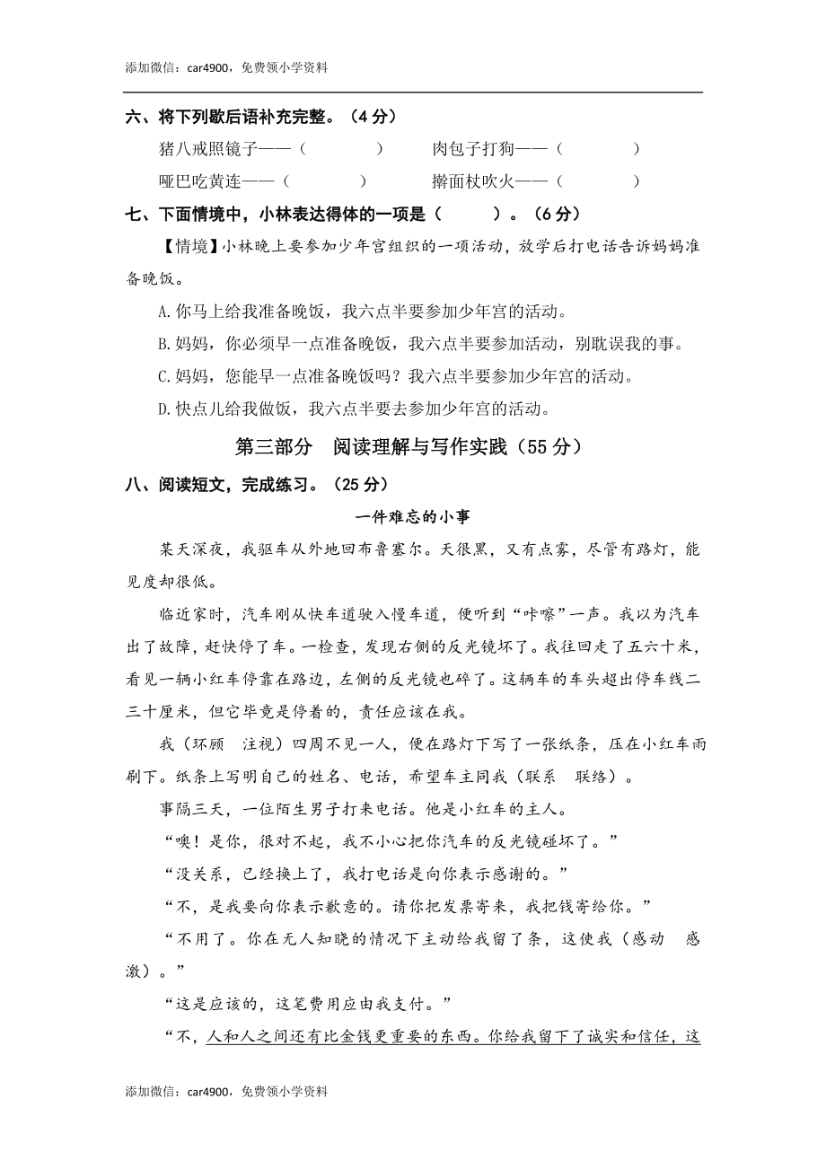 第八单元语文素养评估.doc_第2页