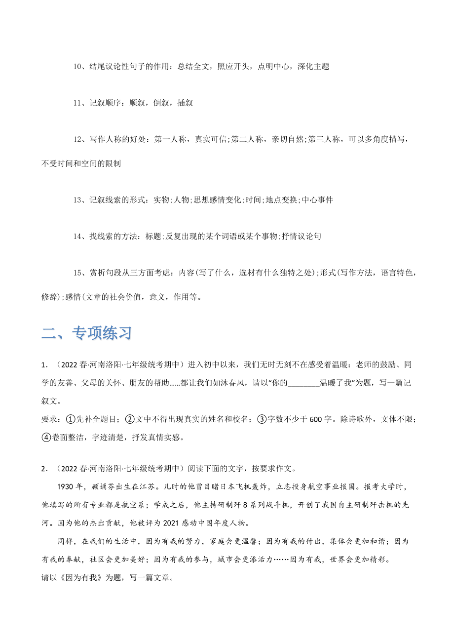 作文讲解-2022-2023学年七年级语文下学期期中期末考前单元复习+专项练习+模拟金卷（部编版）原卷版_new.docx_第2页