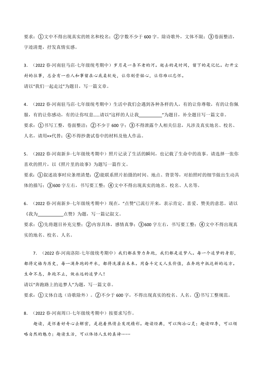 作文讲解-2022-2023学年七年级语文下学期期中期末考前单元复习+专项练习+模拟金卷（部编版）原卷版_new.docx_第3页