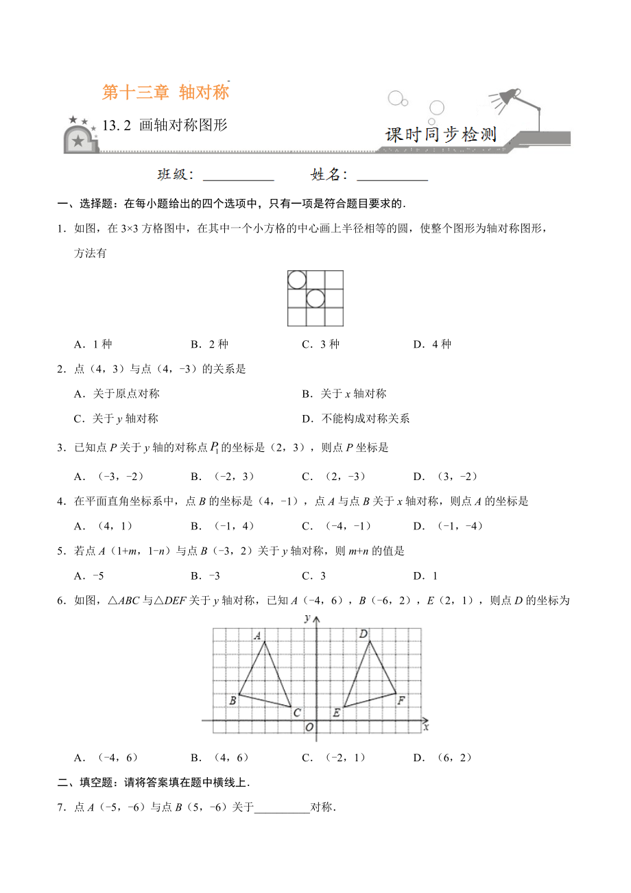 13.2 画轴对称图形-八年级数学人教版（上）（原卷版）.doc_第1页