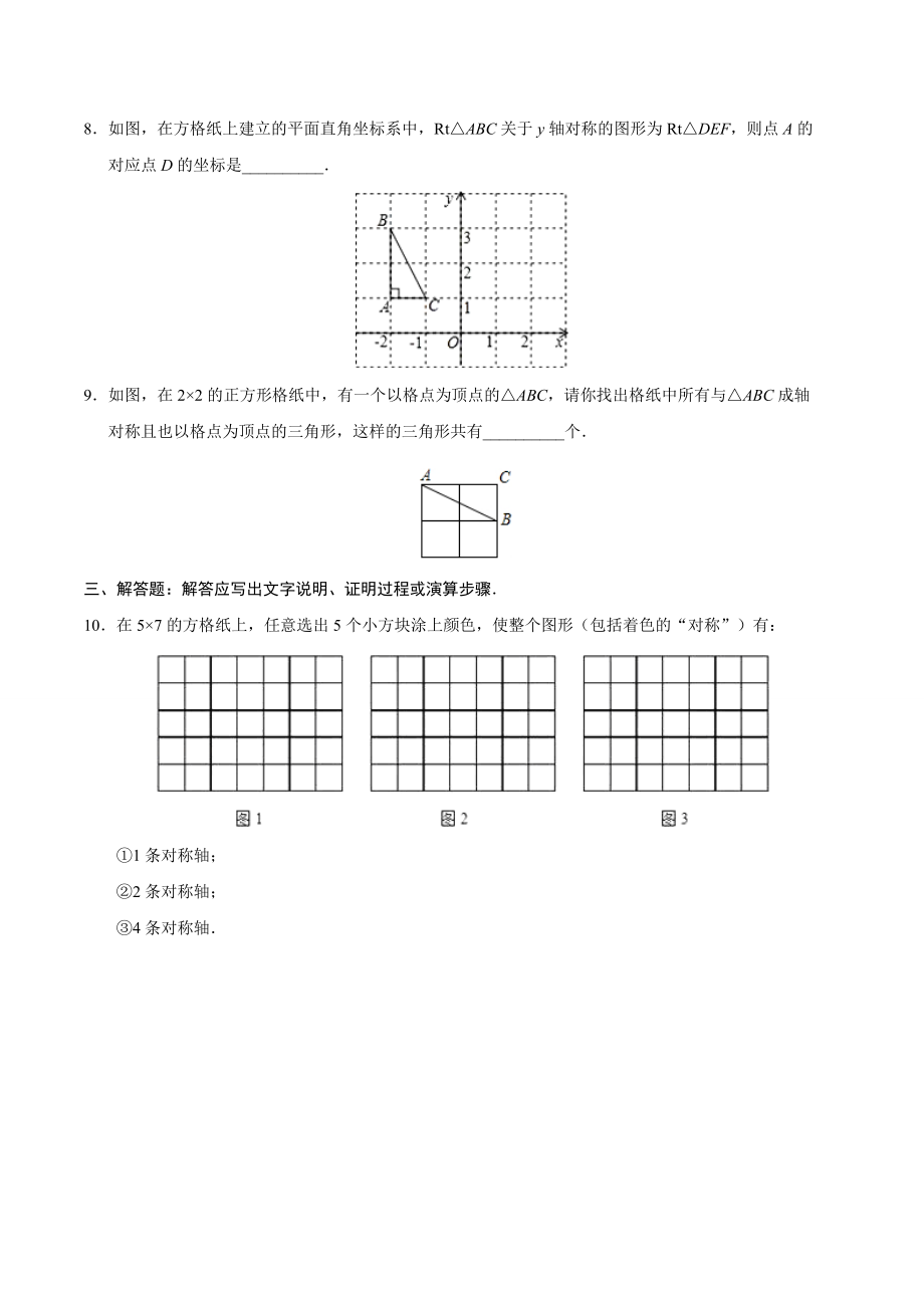 13.2 画轴对称图形-八年级数学人教版（上）（原卷版）.doc_第2页