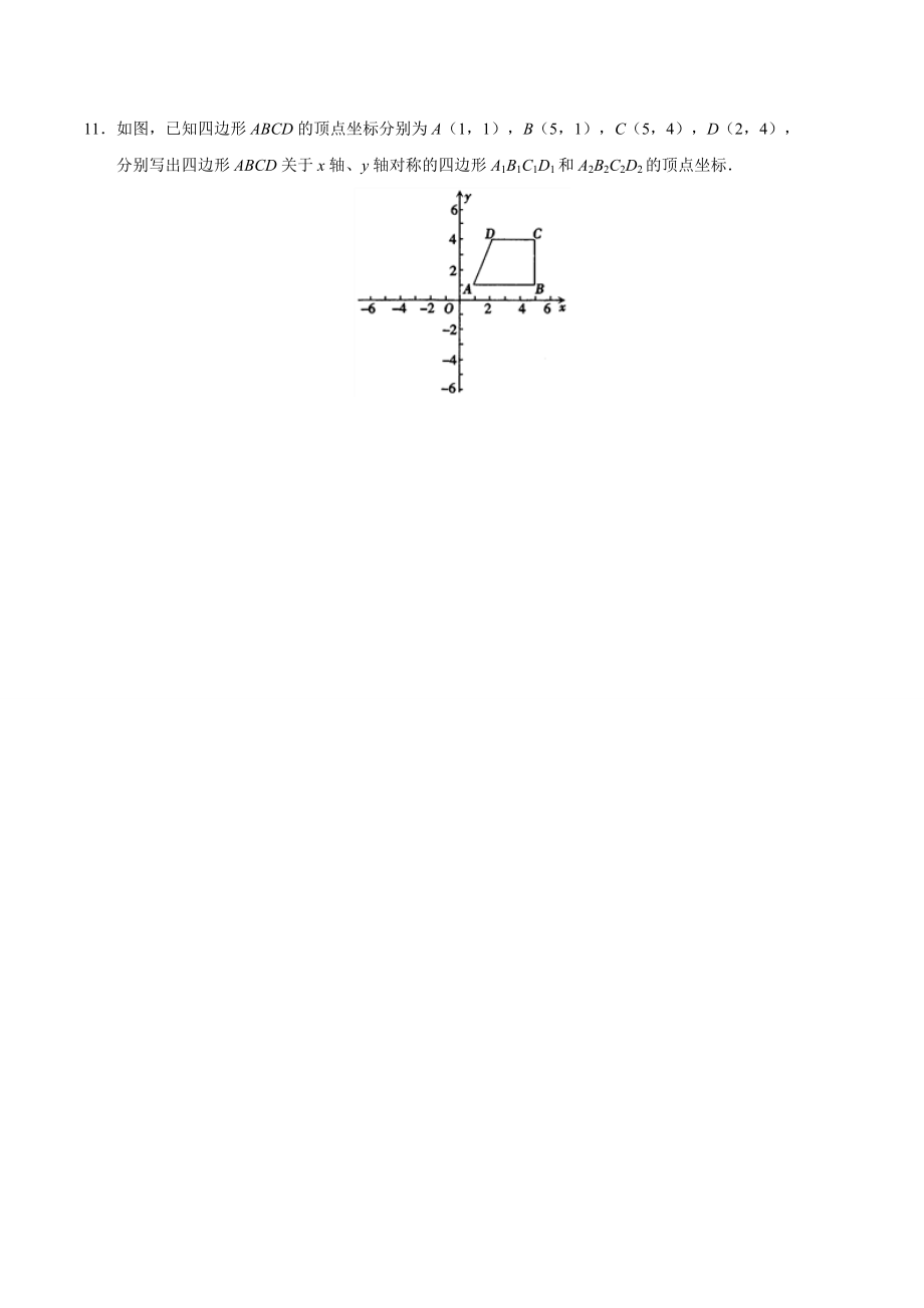 13.2 画轴对称图形-八年级数学人教版（上）（原卷版）.doc_第3页