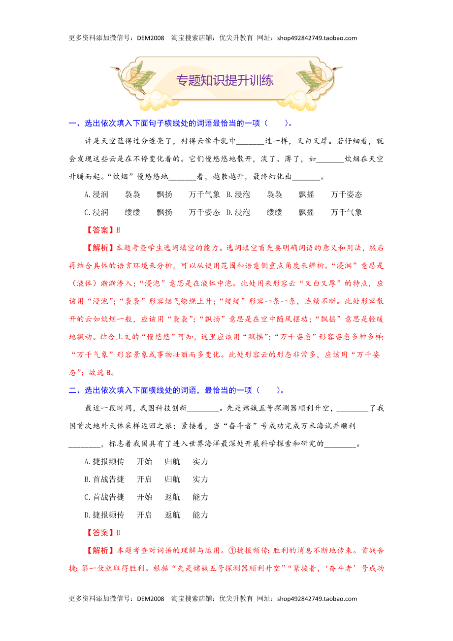 专题03 选词填空（重点）-九年级语文期末考试划重点（部编版）（解析版）.docx_第3页